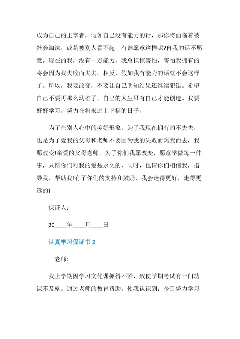 认真学习保证书范文格式.doc_第2页