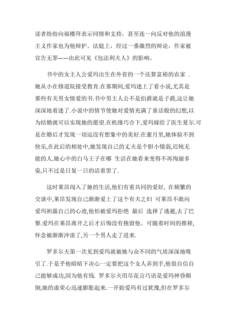 包法利夫人读书笔记大全.doc_第2页