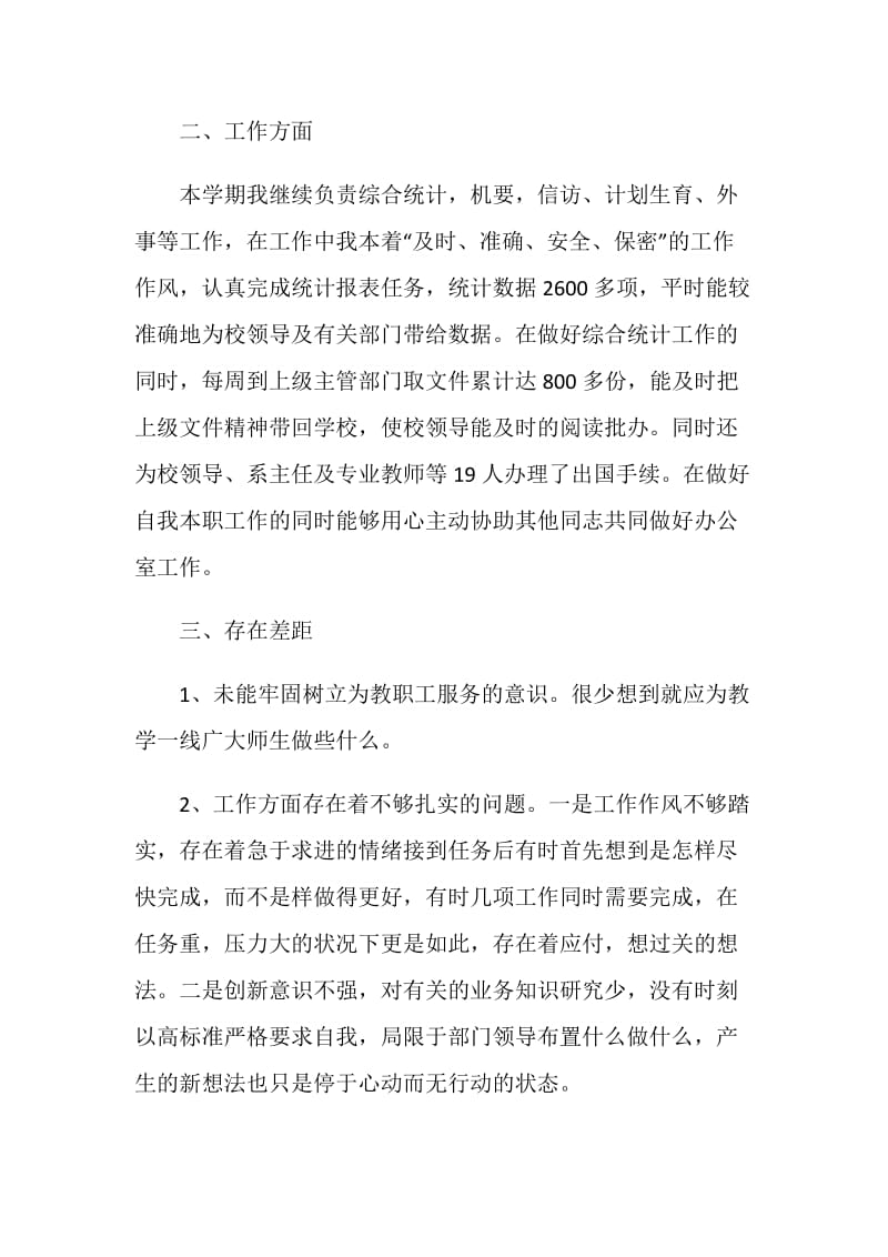 2020公司办公室年终总结范文.doc_第2页