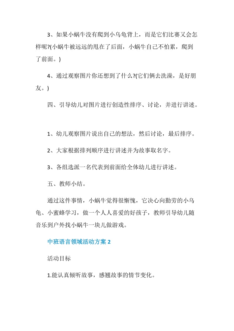 中班语言领域活动方案创意方案集锦.doc_第3页