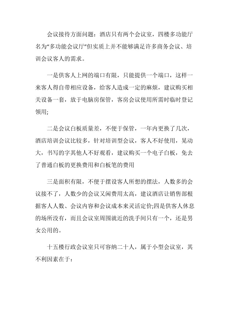 总经理个人总结精选集锦.doc_第2页