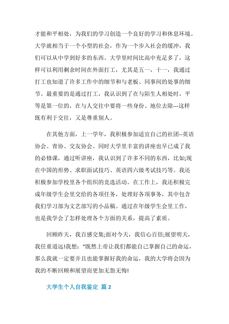 关于大学生个人自我鉴定模板最新汇总五篇.doc_第3页