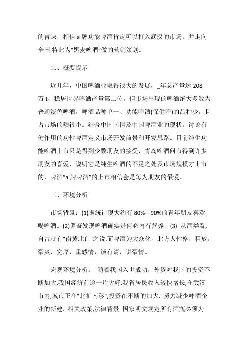 啤酒促销推广活动计划方案.doc_第2页