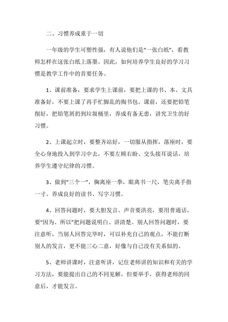 最新教师工作总结个人.doc_第2页