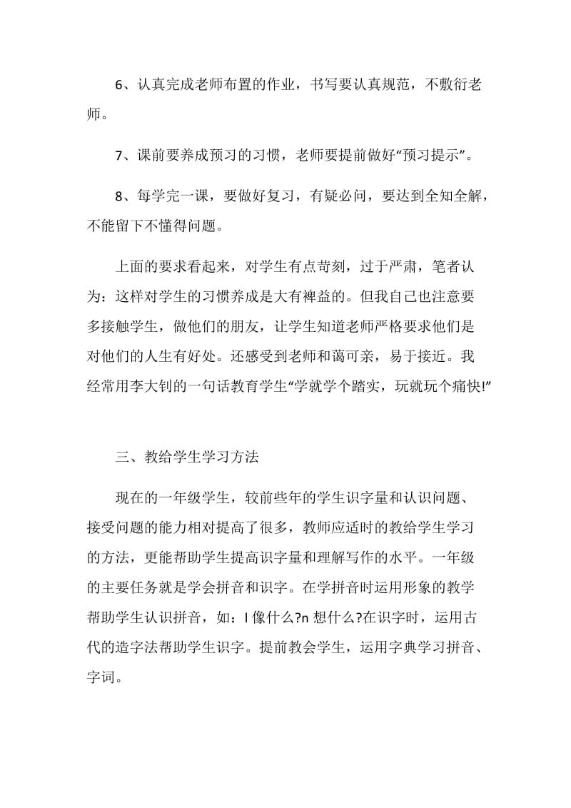 最新教师工作总结个人.doc_第3页