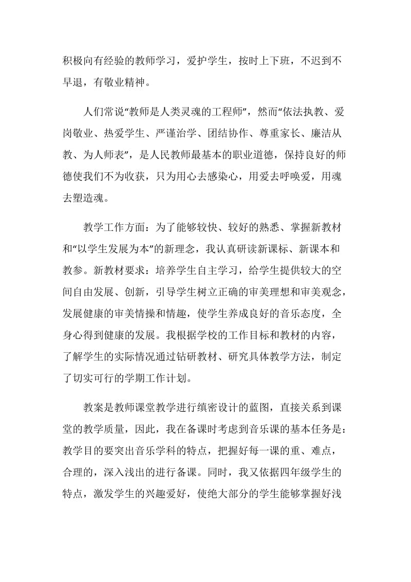 教师学期工作总结个人.doc_第2页