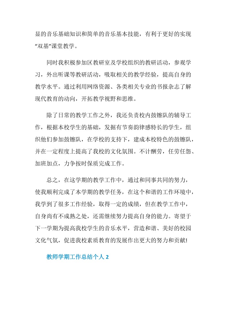 教师学期工作总结个人.doc_第3页