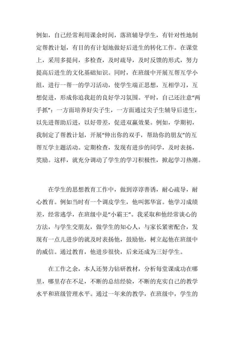 教师考核个人总结.doc_第2页