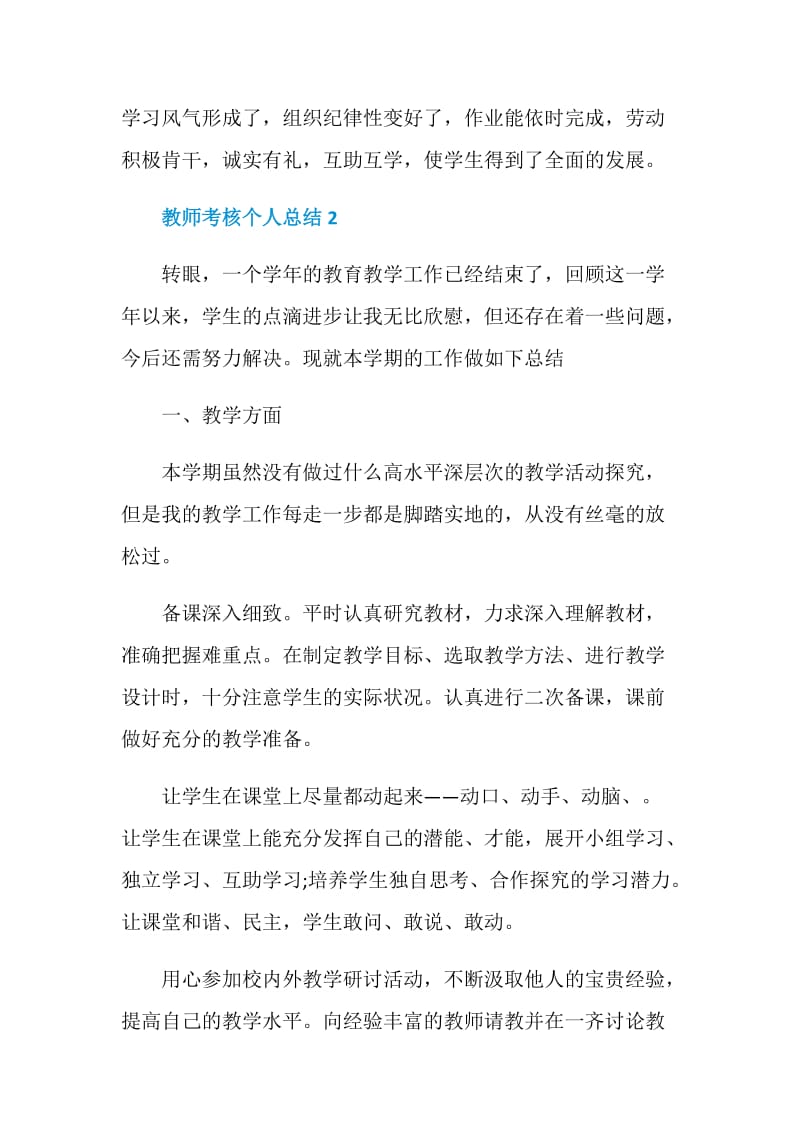 教师考核个人总结.doc_第3页