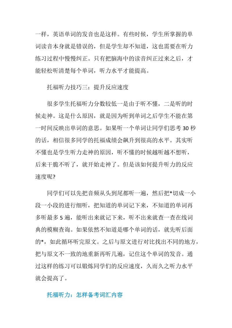 托福听力要注意发音问题.doc_第2页