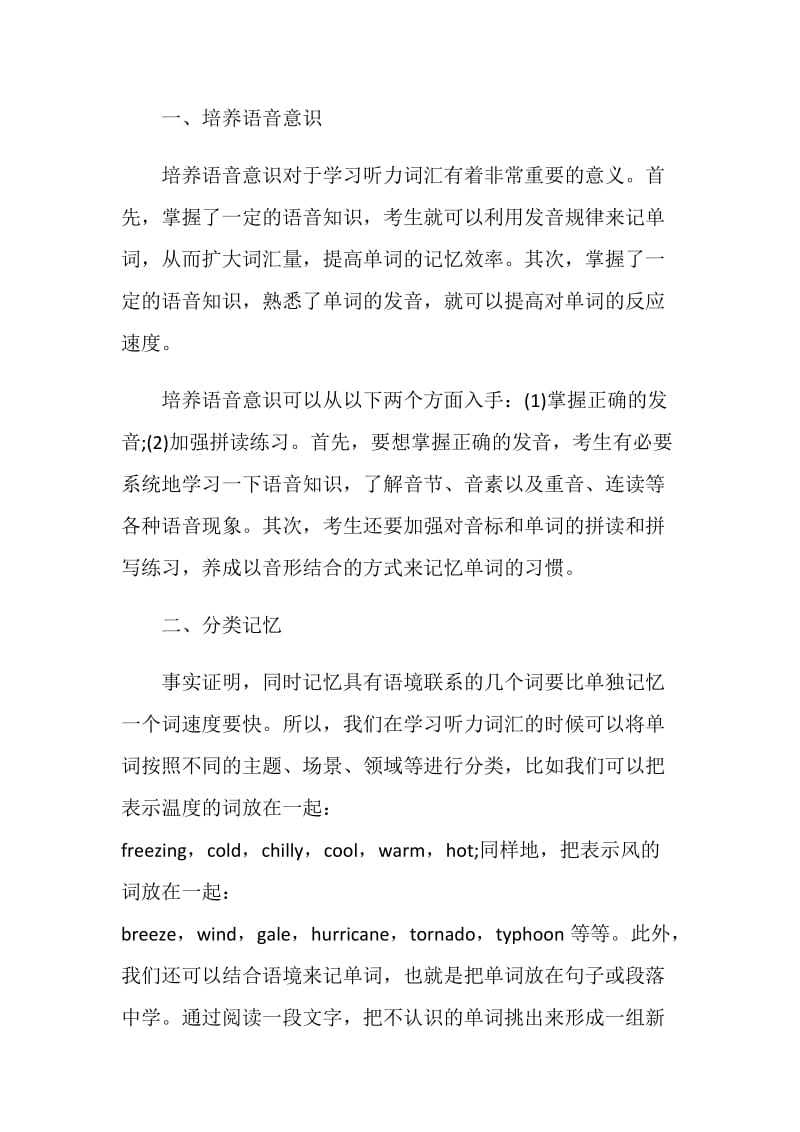 托福听力要注意发音问题.doc_第3页