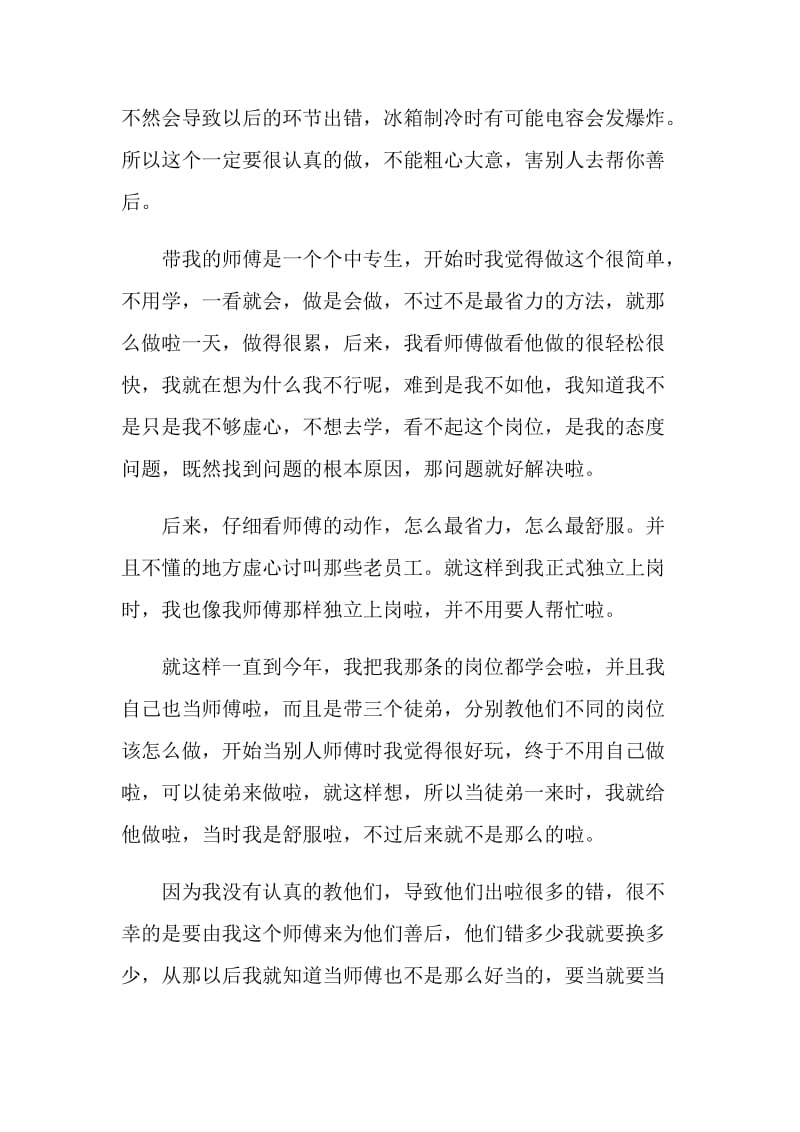 学生顶岗总结2020最新1200字.doc_第2页