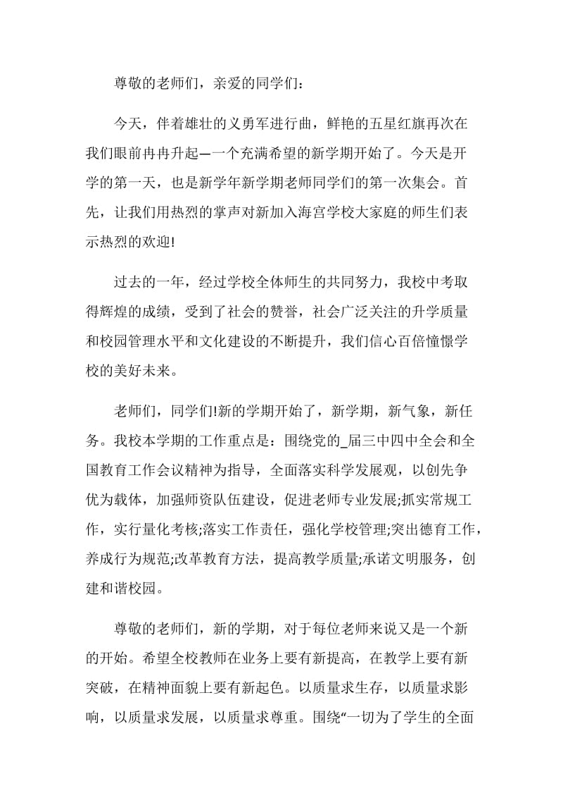 升旗仪式讲话发言演讲稿.doc_第3页