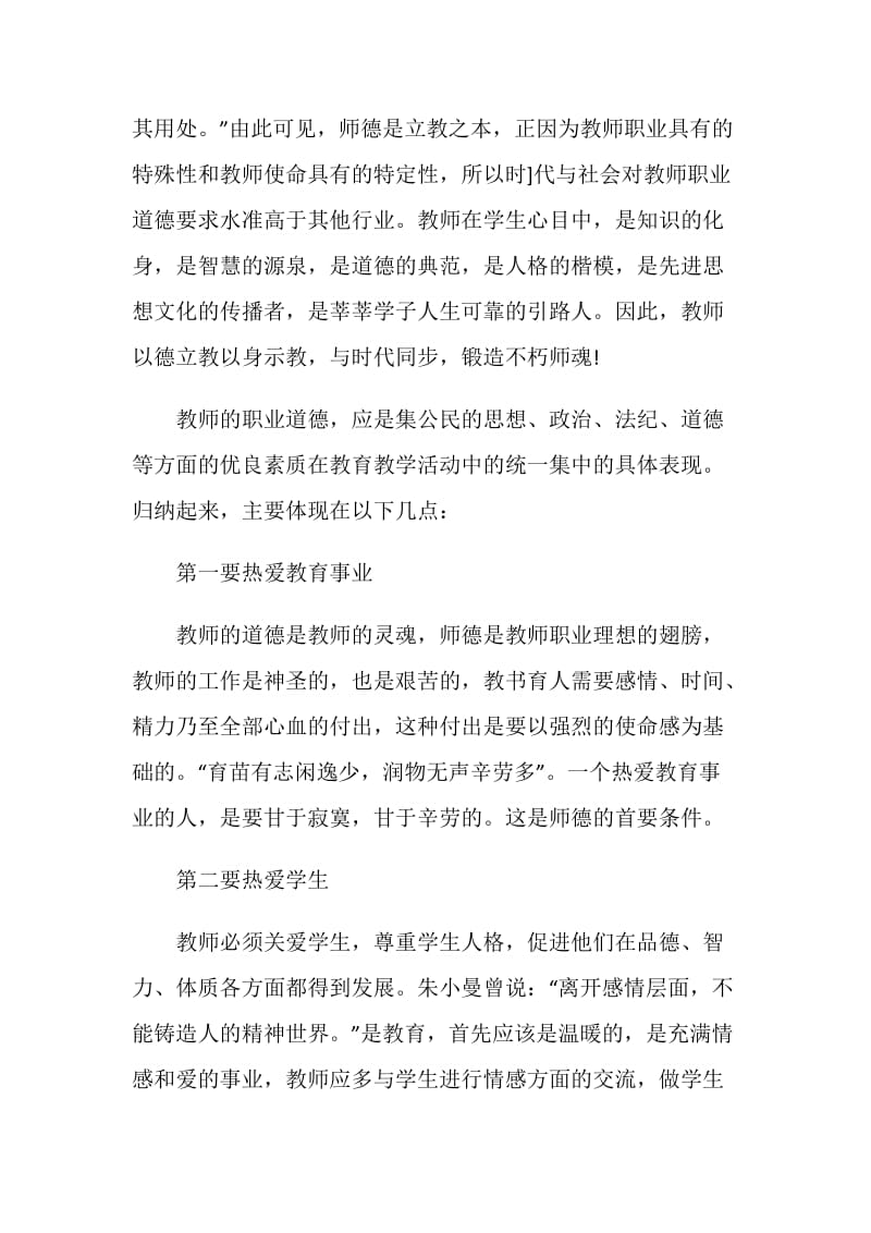 全国优秀特岗教师事迹报告会学习心得【精选5篇】.doc_第2页