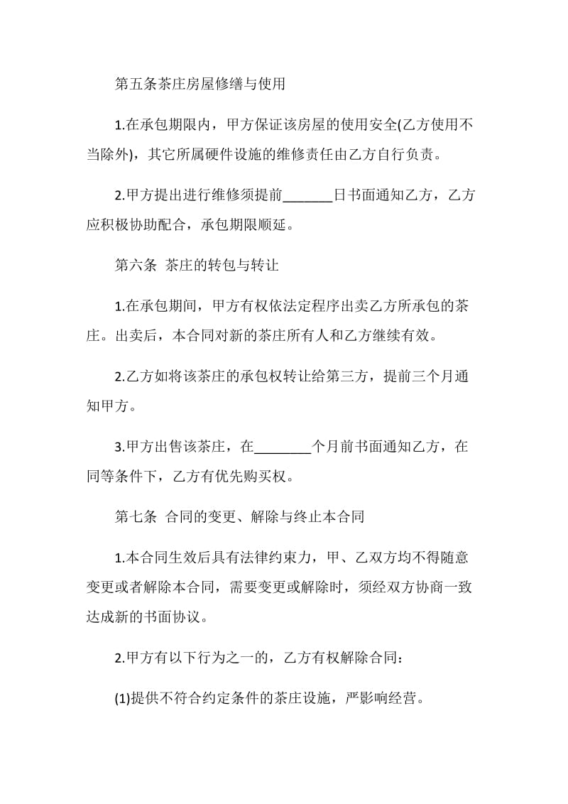 经典茶叶买卖合同3篇.doc_第3页