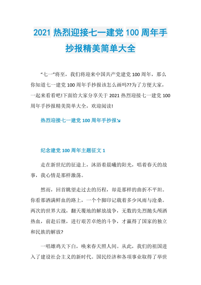 2021热烈迎接七一建党100周年手抄报精美简单大全.doc_第1页