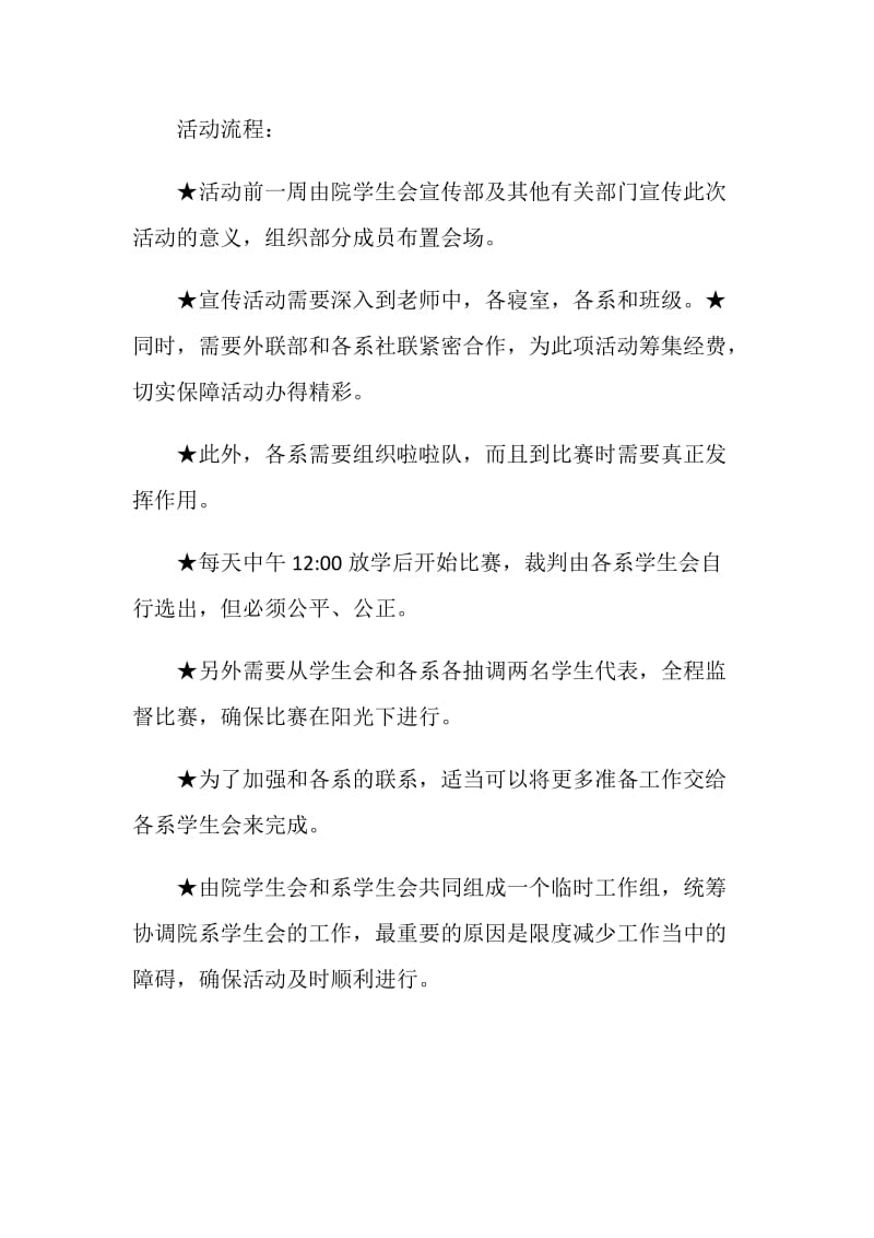 组织拔河友谊赛活动方案.doc_第2页