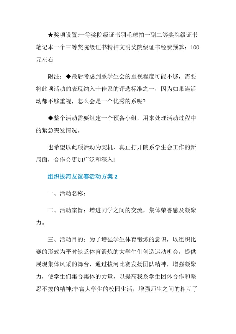 组织拔河友谊赛活动方案.doc_第3页