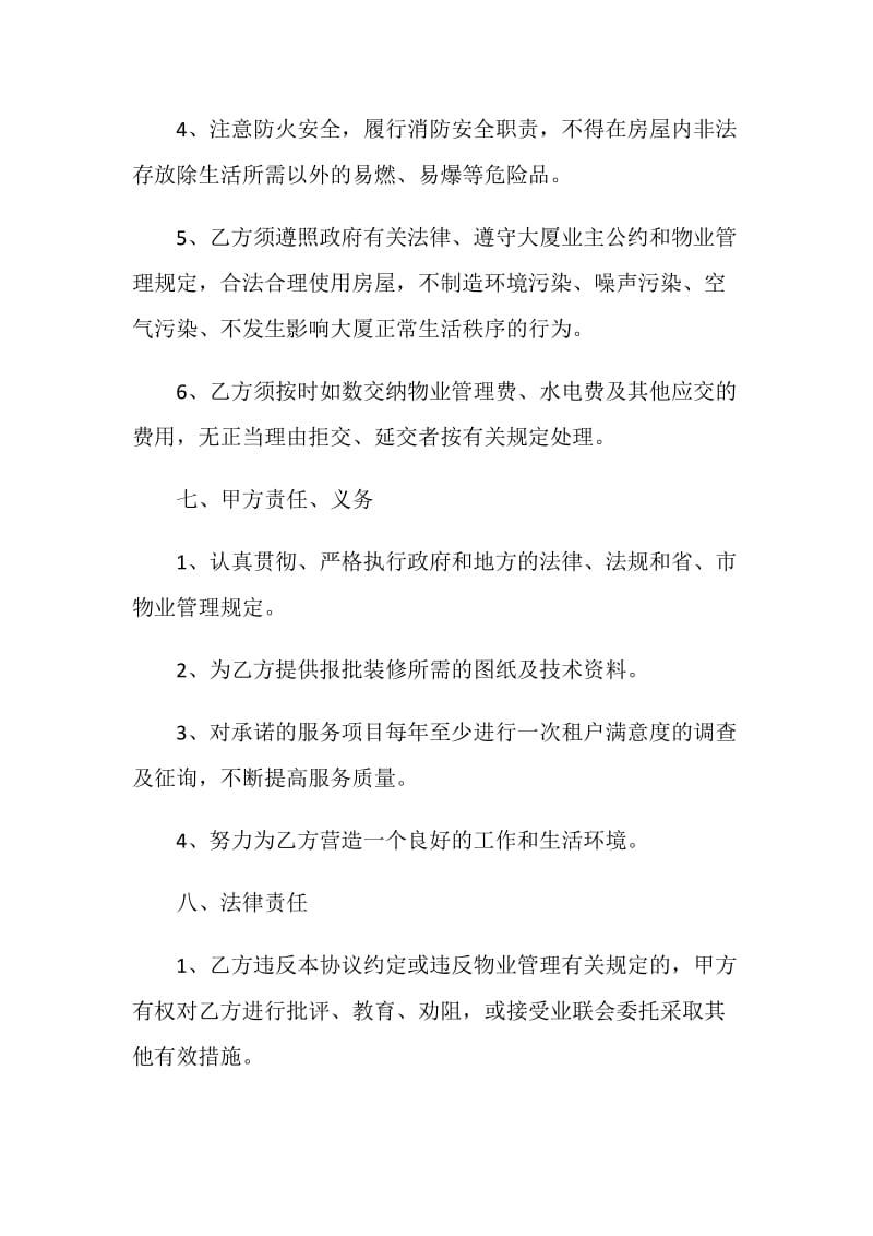 物业服务协议书范文3篇.doc_第3页