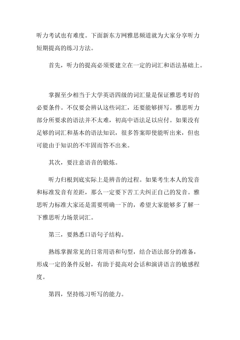 2020雅思听力1个月复习计划.doc_第3页