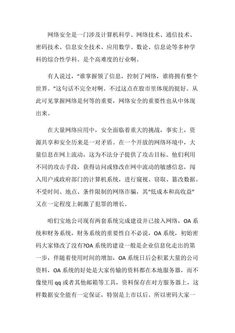 网络安全知识演讲致辞.doc_第3页