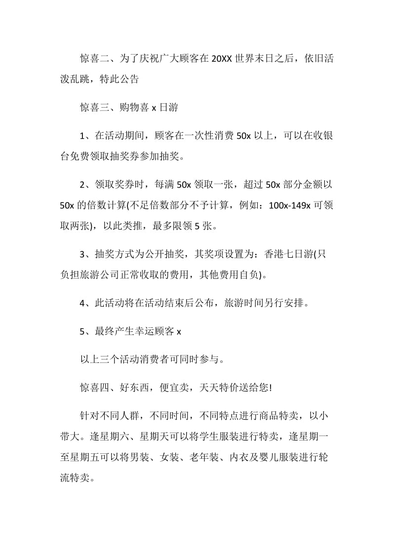 双十一店铺促销方案5篇2020.doc_第2页