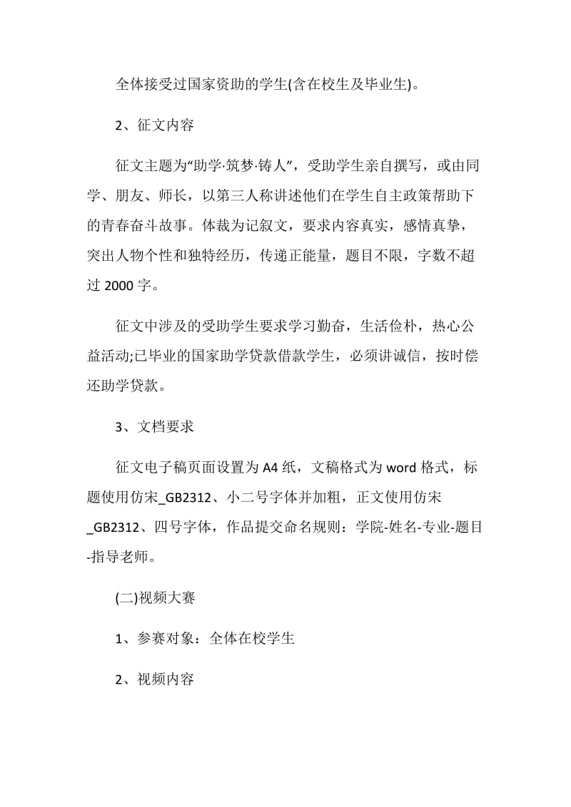 公益服务主题策划活动方案.doc_第2页