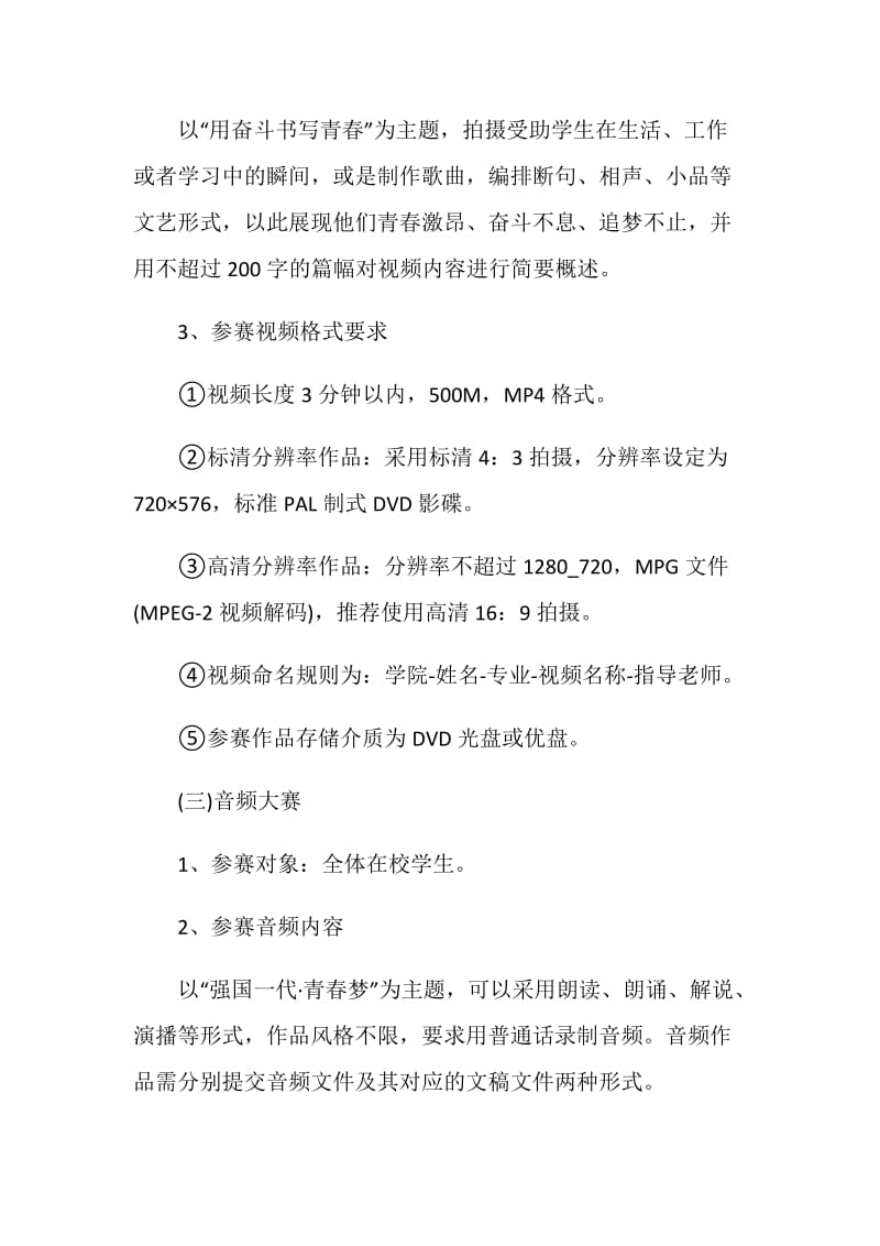 公益服务主题策划活动方案.doc_第3页