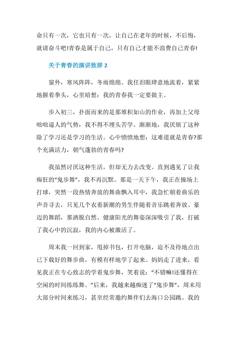 关于青春的演讲致辞集锦.doc_第3页