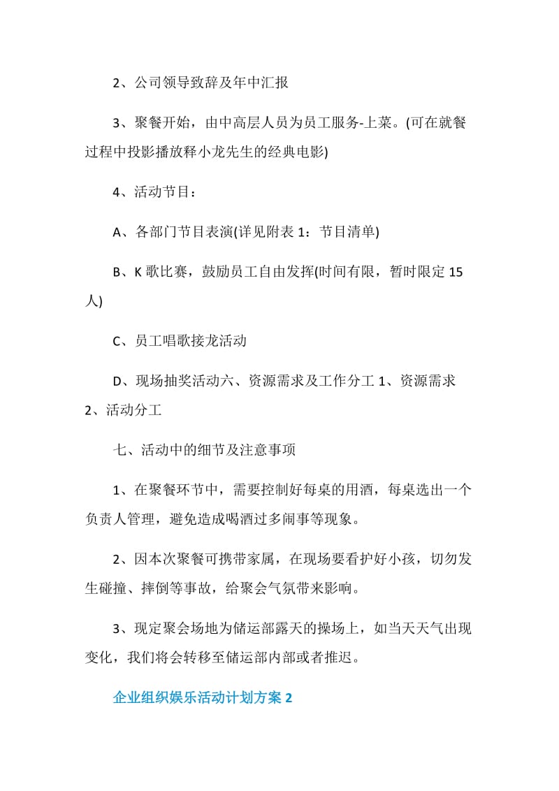 企业组织娱乐活动计划方案.doc_第2页