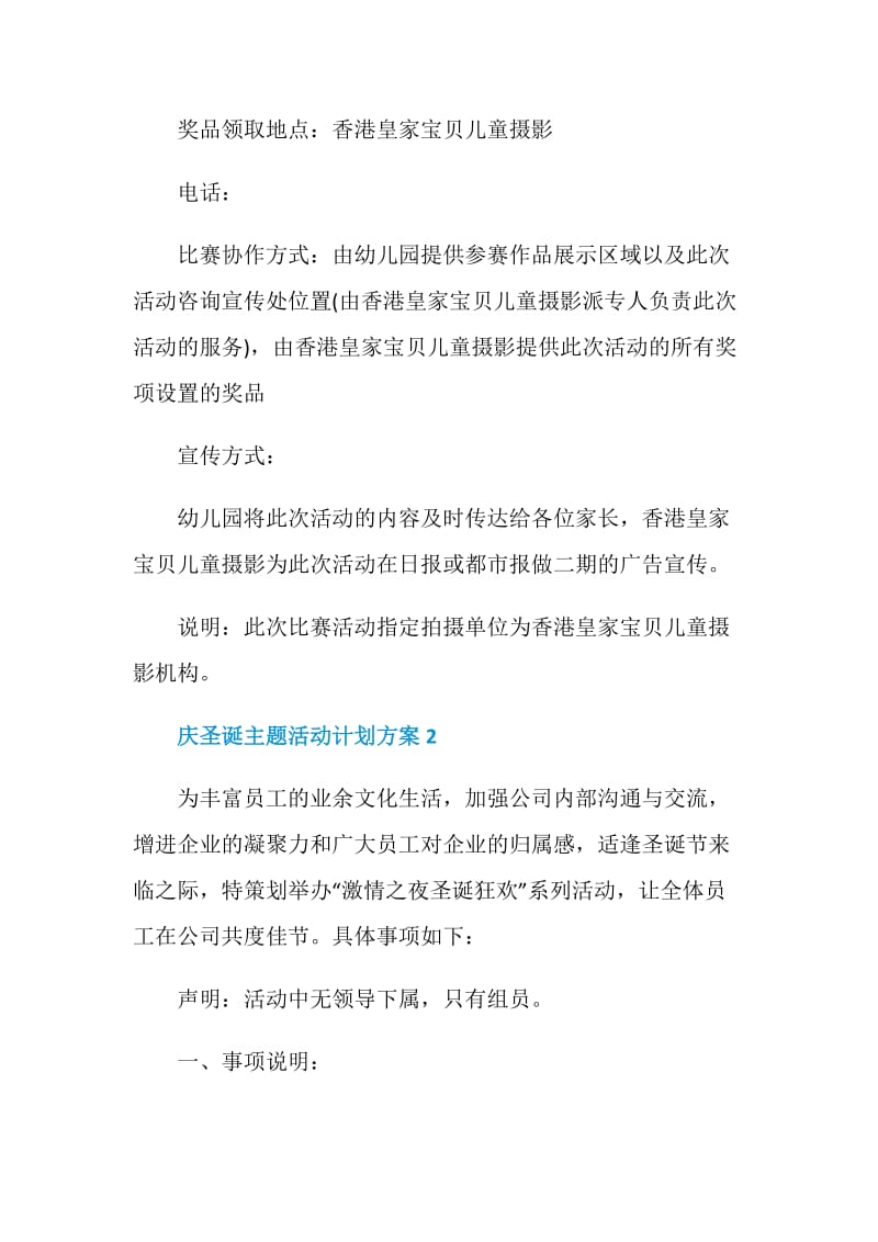 庆圣诞主题活动计划方案.doc_第3页