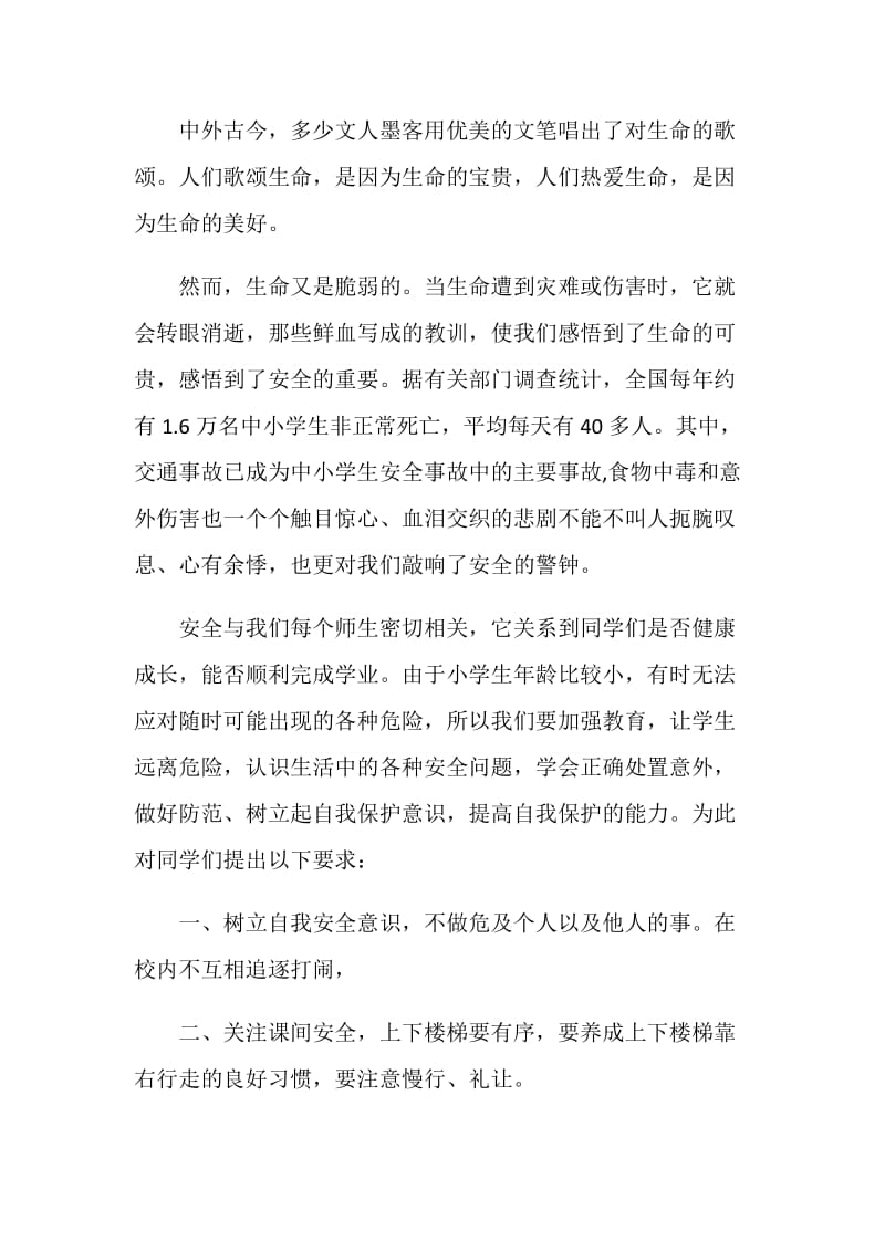 初中升旗致辞汇总合集2020.doc_第2页