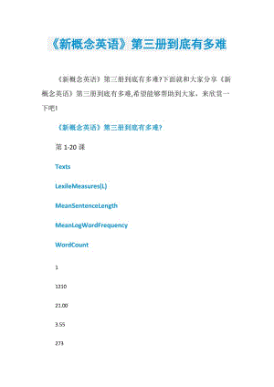 《新概念英语》第三册到底有多难.doc