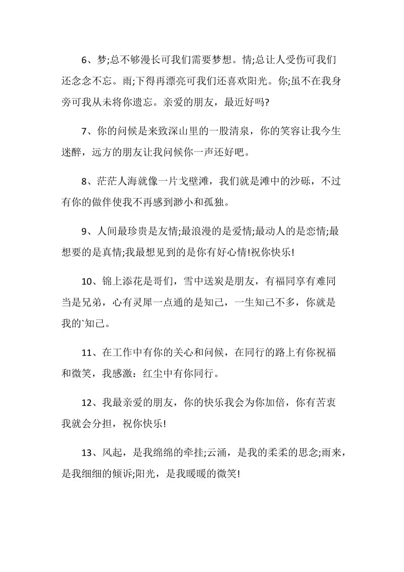 给学校学生毕业赠言80句.doc_第2页