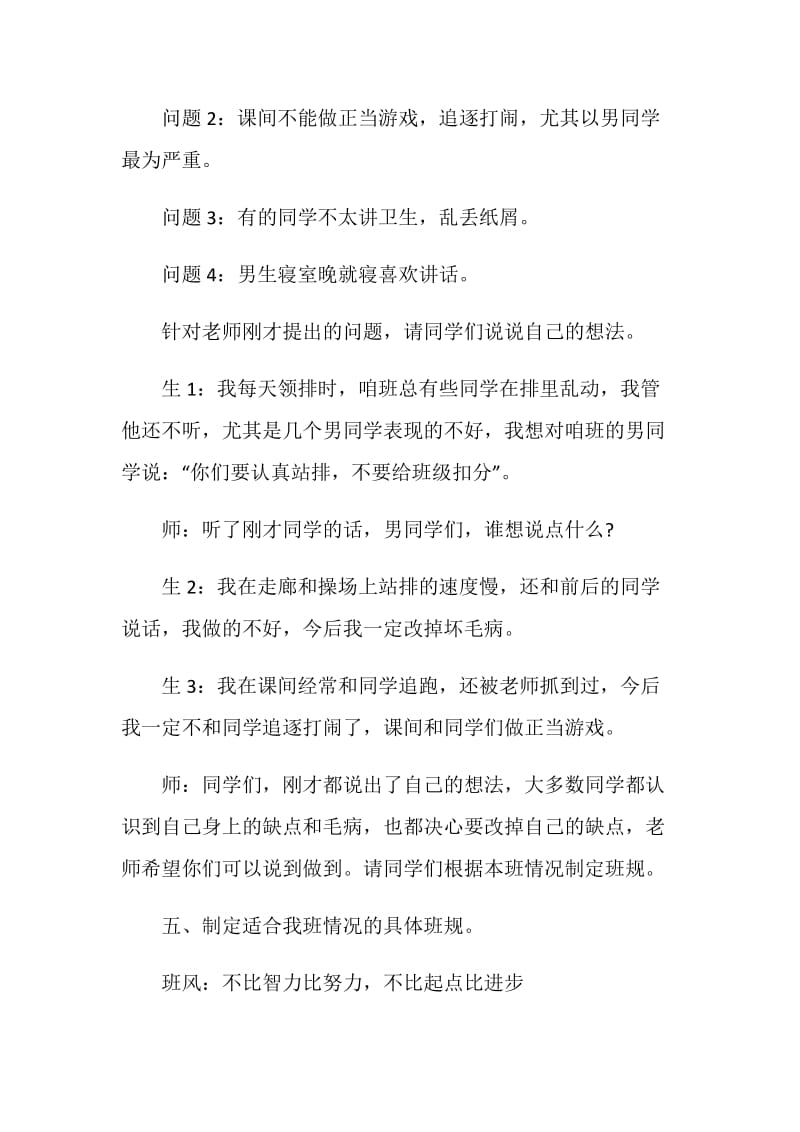 二年级班会课主题有哪些_小学主题班会方案大全.doc_第3页