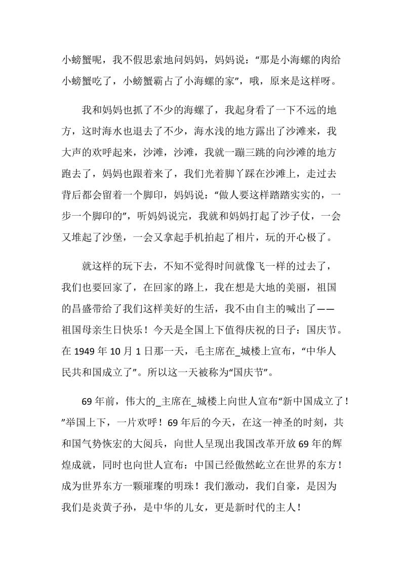 十一国庆见闻作文1000字5篇.doc_第2页