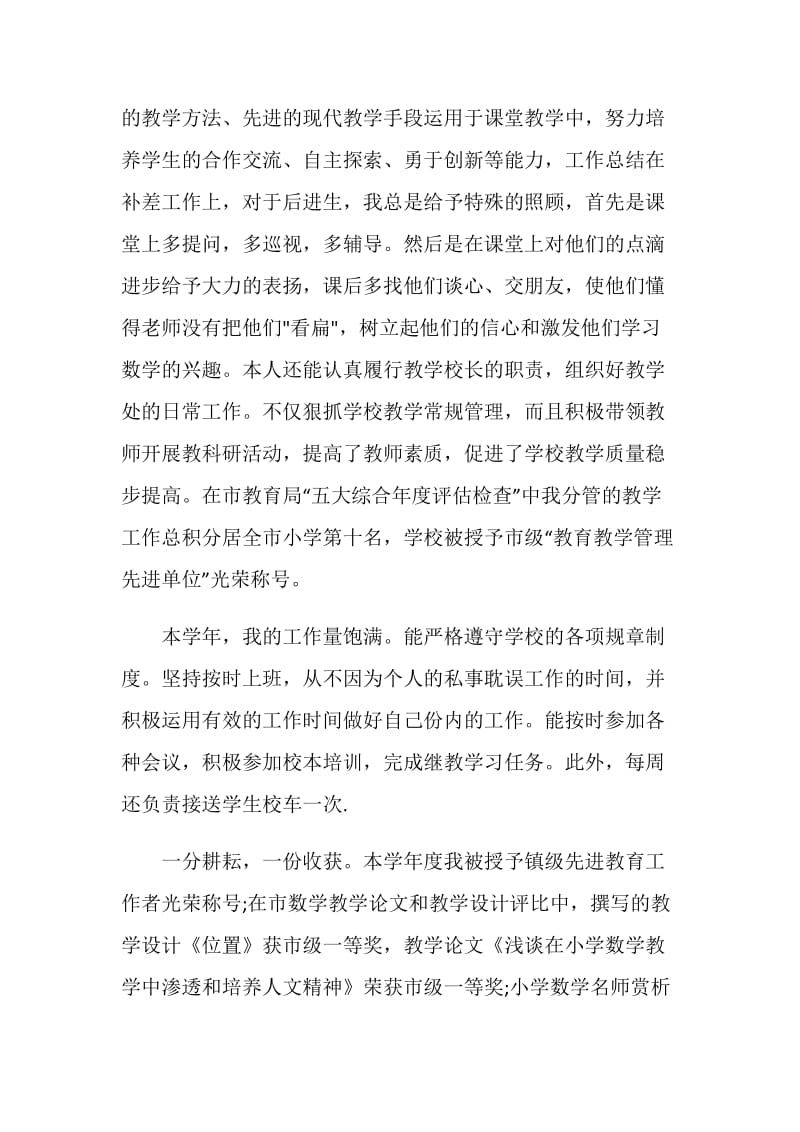 教师个人工作总结2020优秀范文精选5篇.doc_第2页