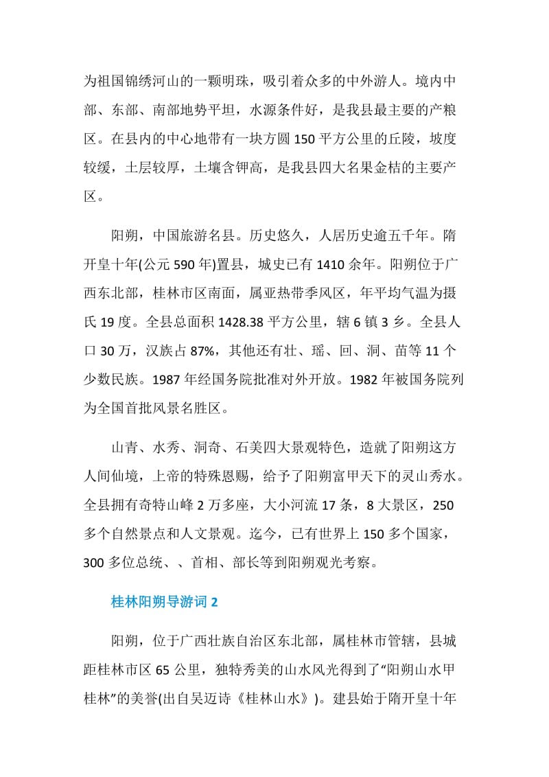 桂林阳朔导游词范文介绍.doc_第3页