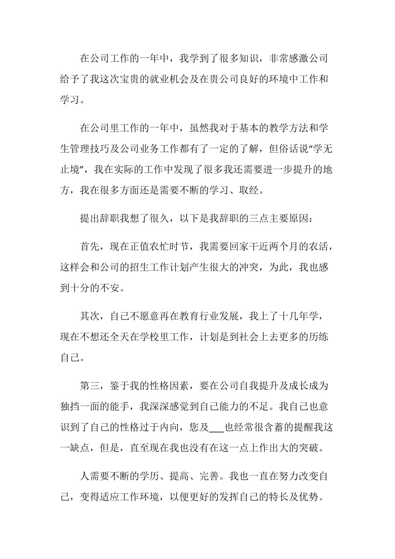 员工离职申请书模板大全2020.doc_第2页