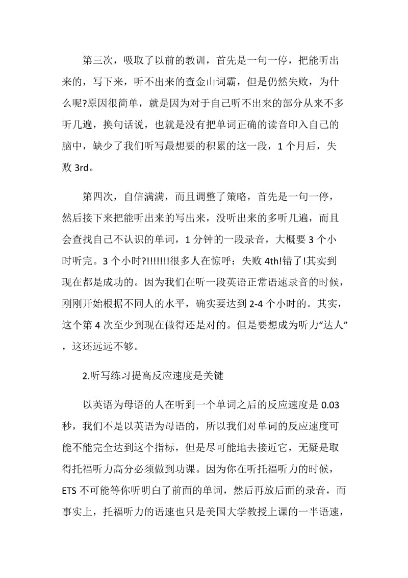 托福听力听写法怎么练习.doc_第3页