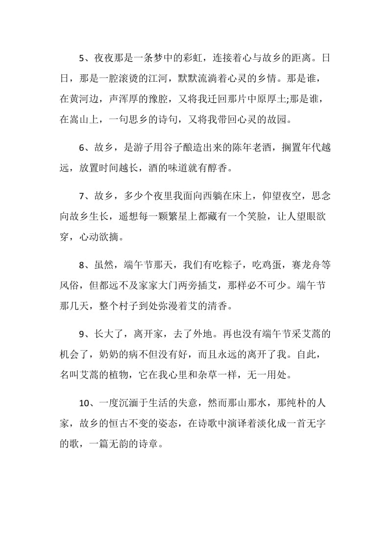 思乡心情感言80句大全.doc_第2页