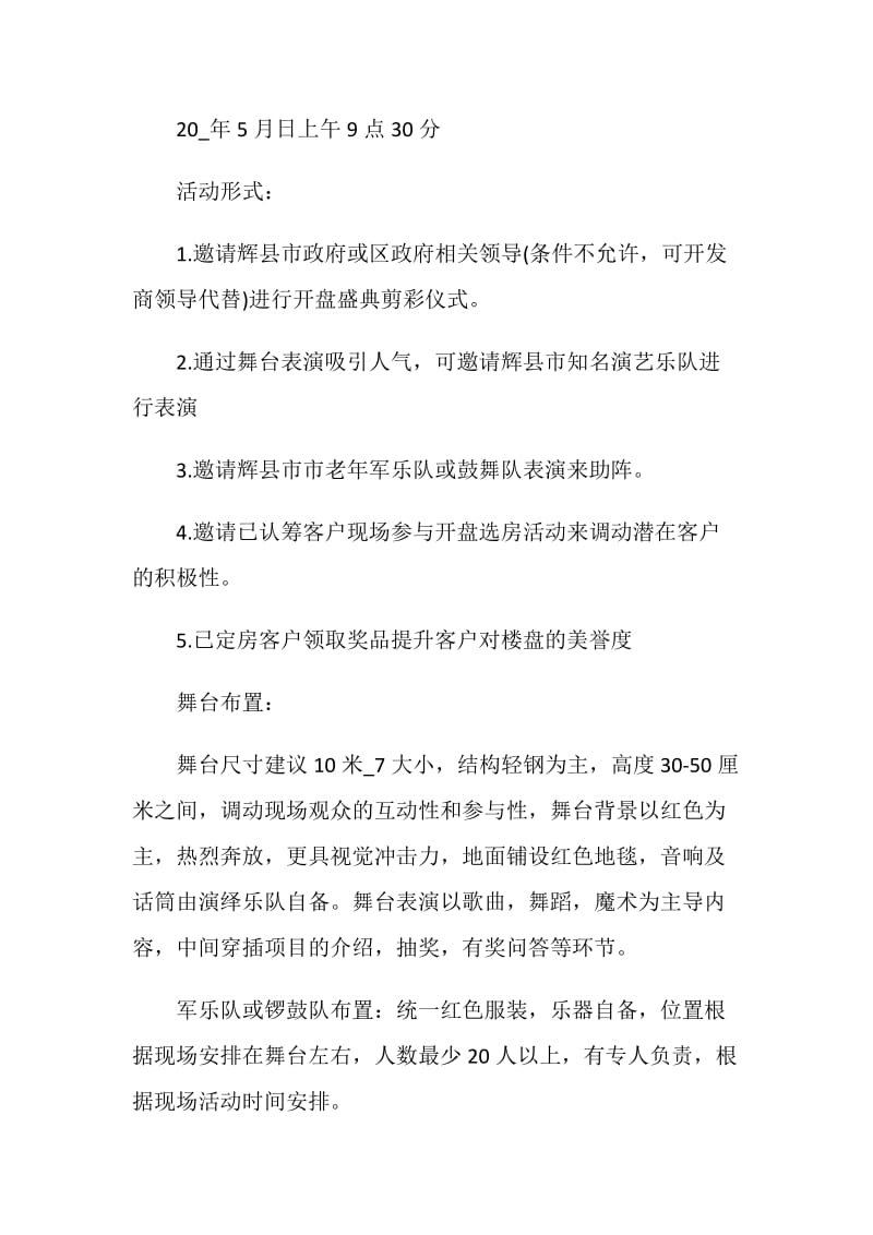 房地产营销项目策划书方案.doc_第2页