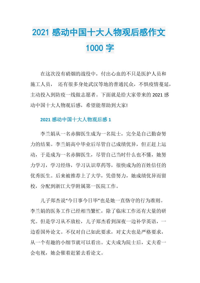 2021感动中国十大人物观后感作文1000字.doc_第1页