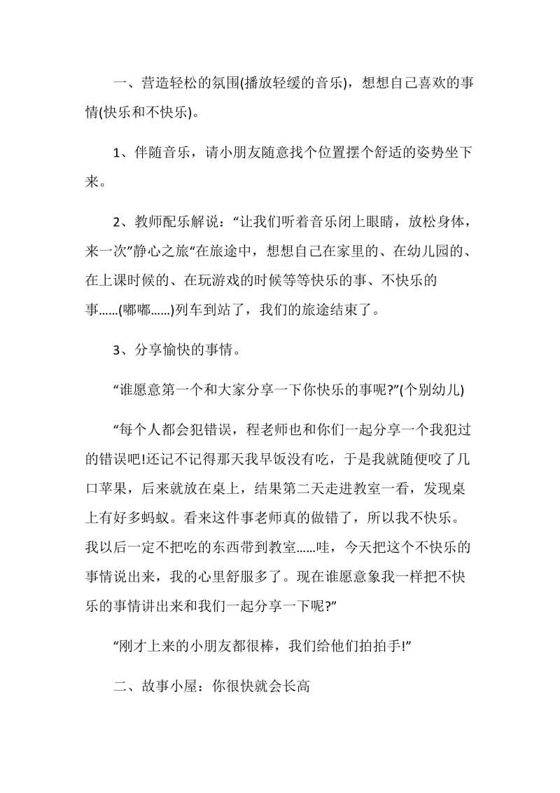 大班健康领域活动方案创意实用合集.doc_第2页