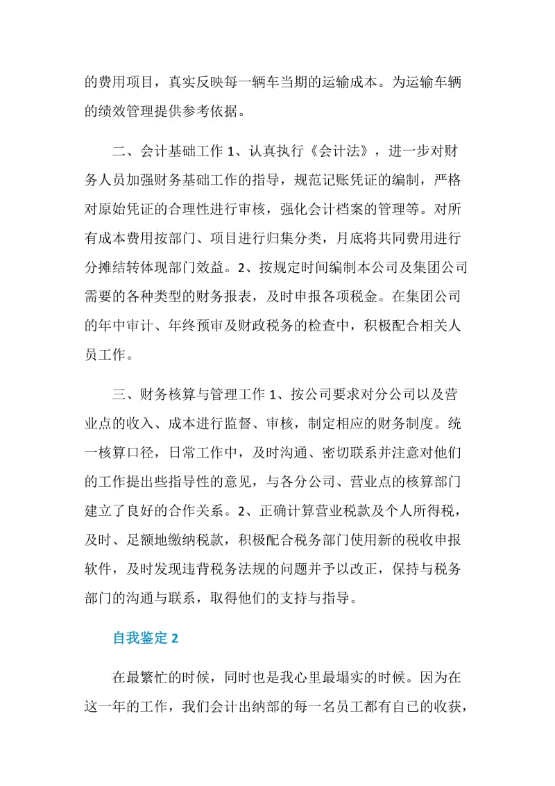 2020汇总会计实习鉴定.doc_第2页