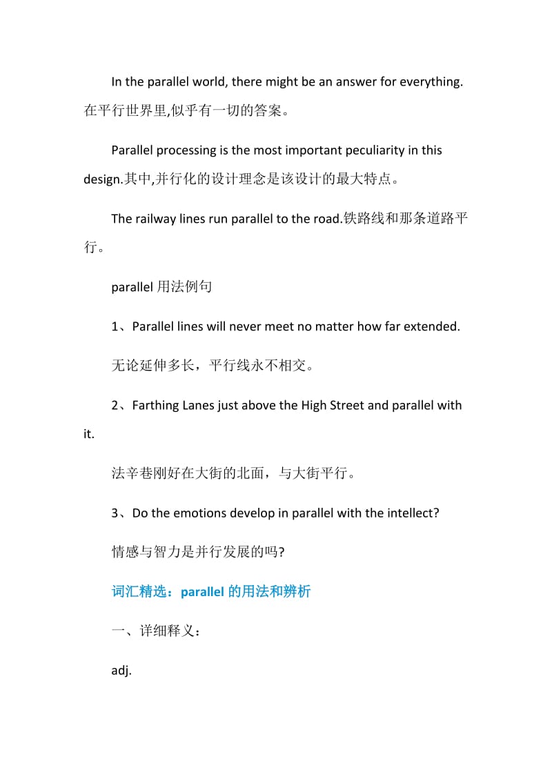 parallel的用法总结大全.doc_第2页