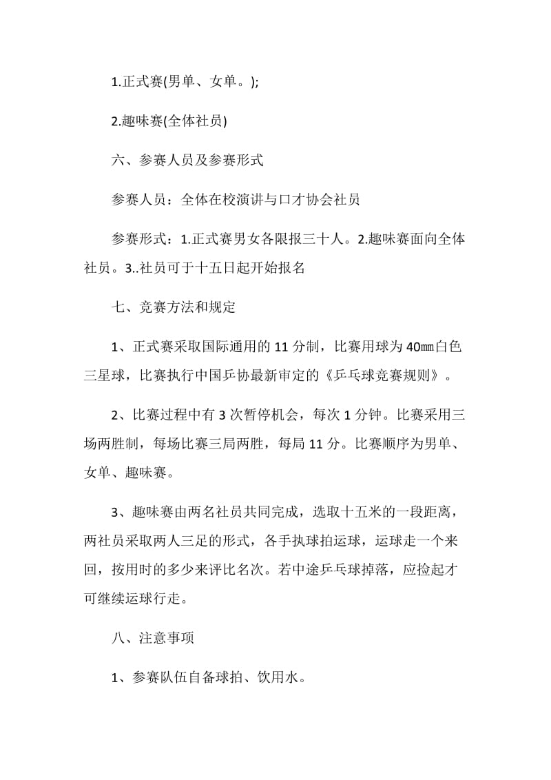 乒乓球比赛活动流程.doc_第2页