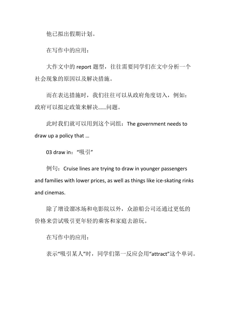 雅思写作中的小词大用2020.doc_第2页