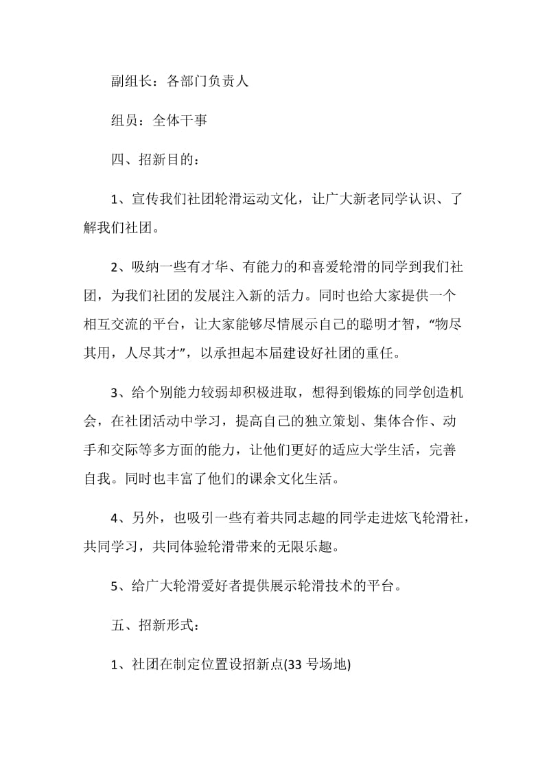 社团新生招新活动策划书.doc_第2页