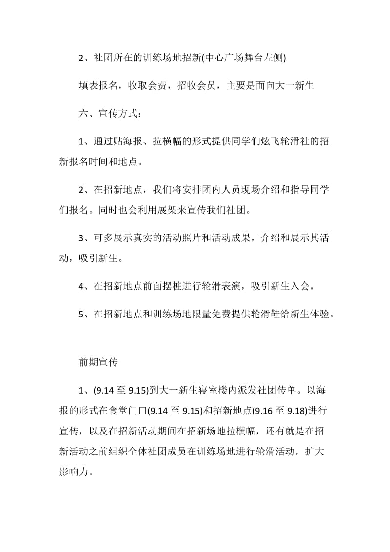 社团新生招新活动策划书.doc_第3页